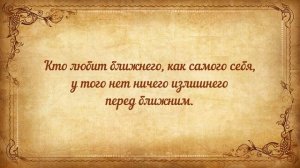 Изречения и цитаты святых отцов. Василий Великий. О любви.