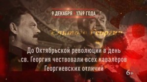 День Героев Отечества  учрежден военный орден Святого Георгия Победоносца