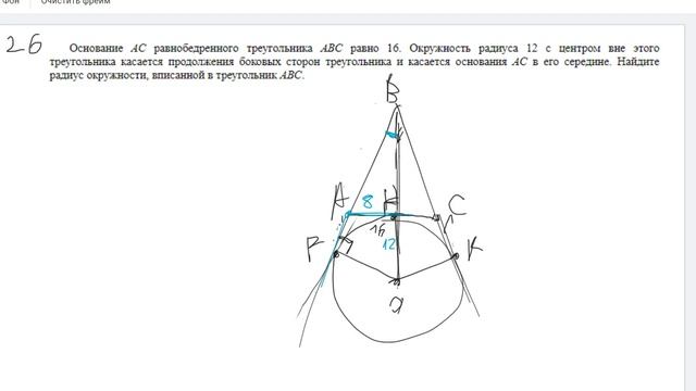 Найти радиус вписанной окружности Д255 смотреть онлайн