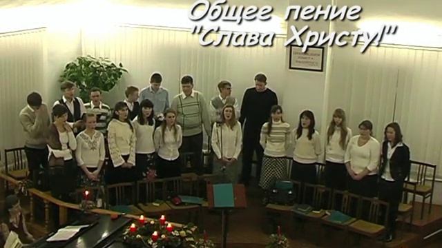 Служіння Першої Чернігівської Церкви ЄХБ 2009р. №11 (Різдвяне служіння)