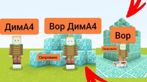 Майнкрафт но не перестаю превращаться в вора в minecraft| ДимА4 minecraft!