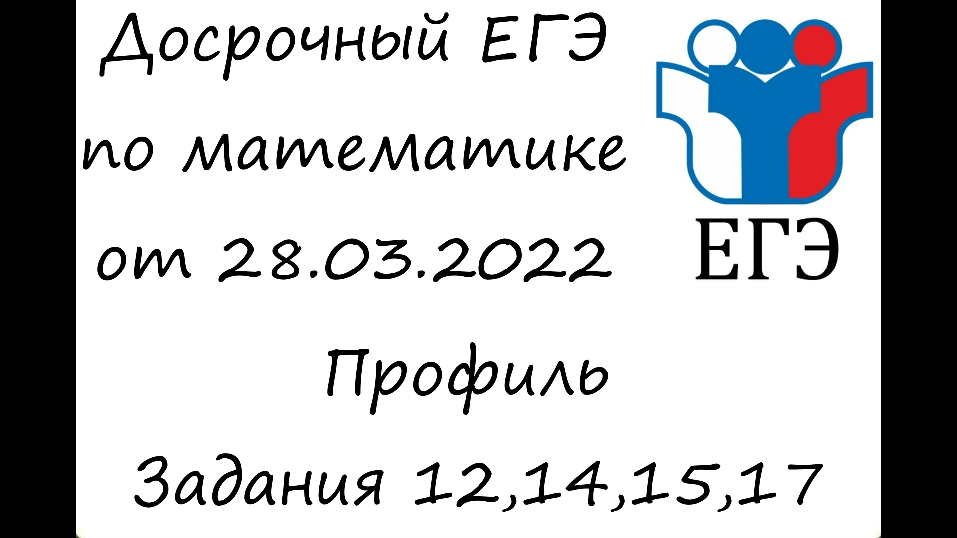 Досрочный математика профильный уровень. 14 Задание ЕГЭ профильная математика 2022. Досрочный ЕГЭ 2022. Статград ЕГЭ. Разбор Статграда ЕГЭ 2022.