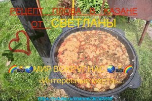 🥘🥗🍝 РЕЦЕПТ ПРИГОТОВЛЕНИЯ ВКУСНОГО ПЛОВА В КАЗАНЕ ОТ СВЕТЛАНЫ 🍜🥘🥙🥗