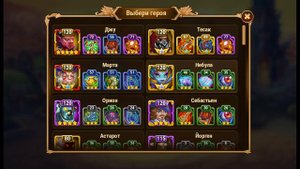 Хроники Хаоса советы по прокачке игроку ВК 120 ур пачка Тесак Джу Небула Себастьян Марта