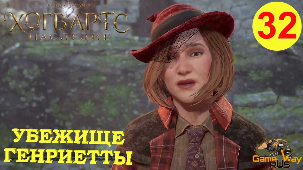 Hogwarts legacy генриетты. Карта Генриетты Hogwarts Legacy. Хогвартс Легаси сокровища из проклятой гробницы. Сокровища из проклятой гробницы Hogwarts. Сокровища из проклятой гробницы Hogwarts Legacy прохождение.