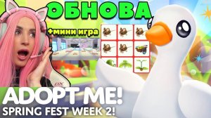 ОБНОВЛЕНИЕ ADOPT ME!  2 новых ПИТОМЦА АДОПТ МИ и РАЗНЫЕ ИГРЫ ROBLOX