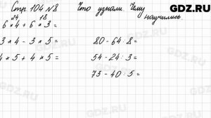 Что узнали, чему научились, стр. 104 № 8 - Математика 3 класс 1 часть Моро