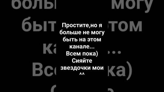 Спасибо вам за все!Можете писать что угодно!Даже отписываться.. Люблю вас очень сильно💞