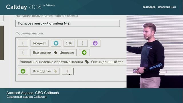 Алексей Авдеев: секретный доклад Calltouch