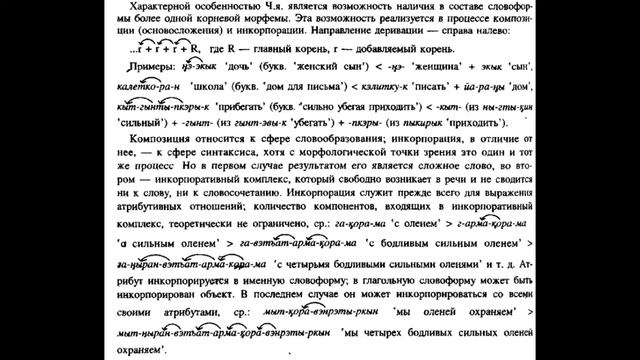 Чукотский язык