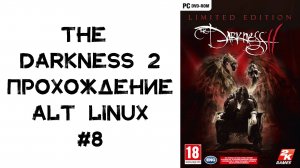 The Darkness 2 Прохождение ALT Linux #8