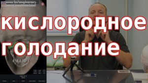 КИСЛОРОДНОЕ ГОЛОДАНИЕ, причина и лечение