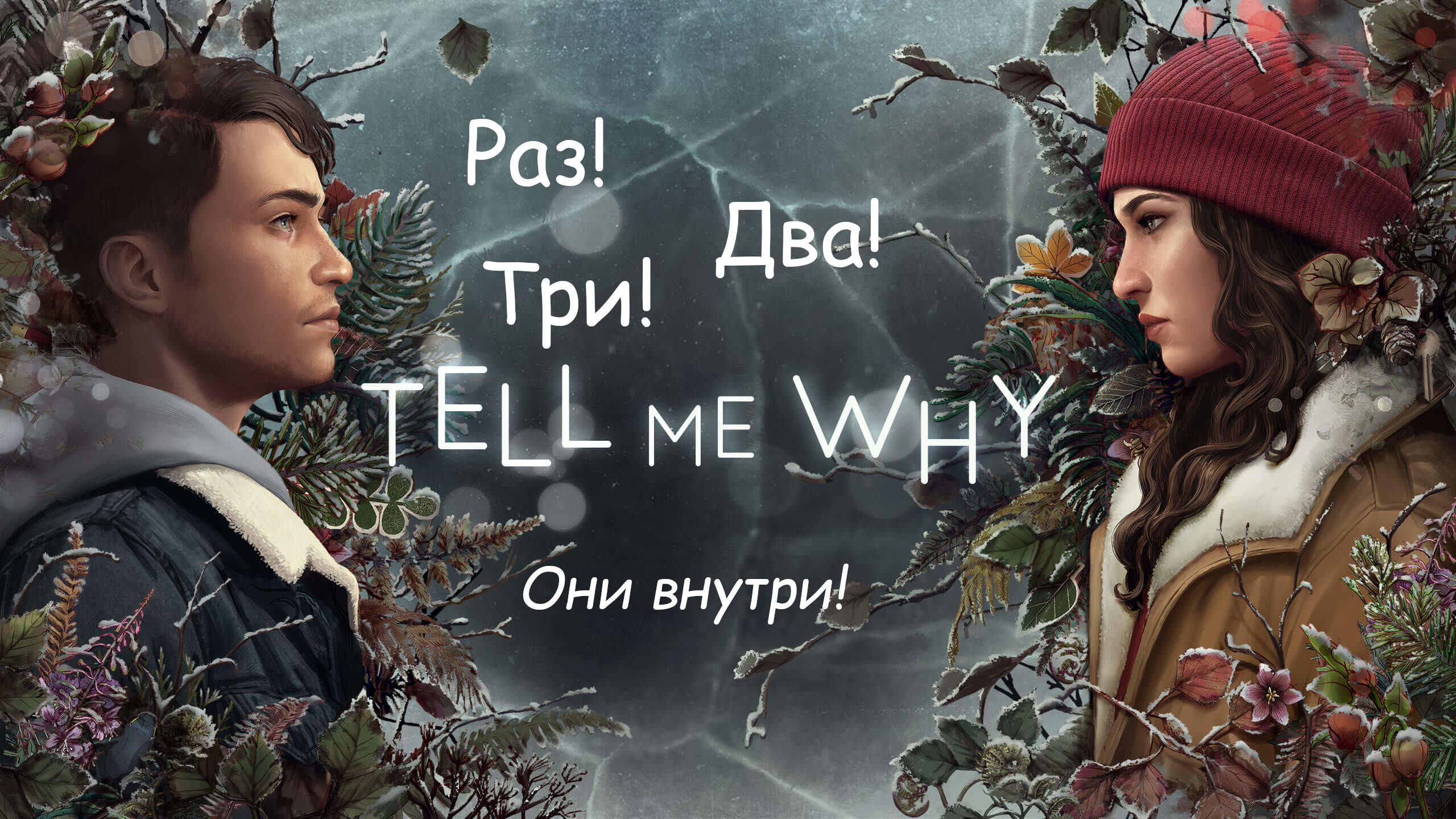 Tell me why скачать стим фото 64