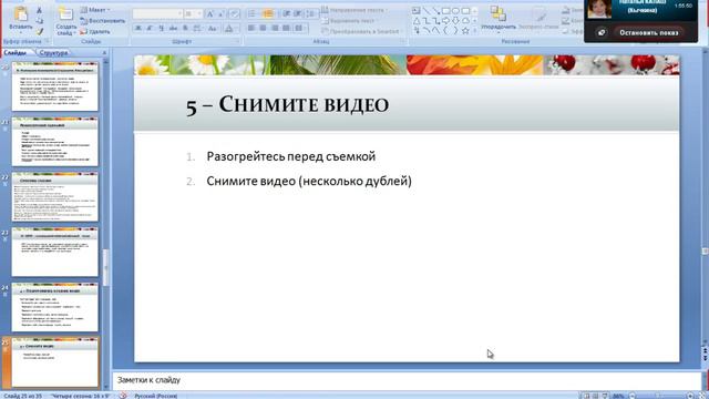 Онлайн-тренинг «Сам себе Сценарист, Режиссер и Видеооператор», неделя 3, урок 8