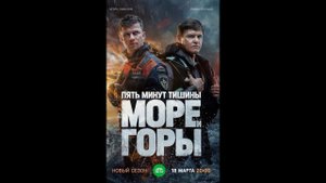 Сериал «5 минут тишины  Море и горы» (5-ый сезон)  Анонс и точная дата выхода.