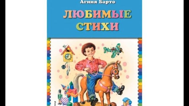 В школу барто слушать. Барто игра в стадо.