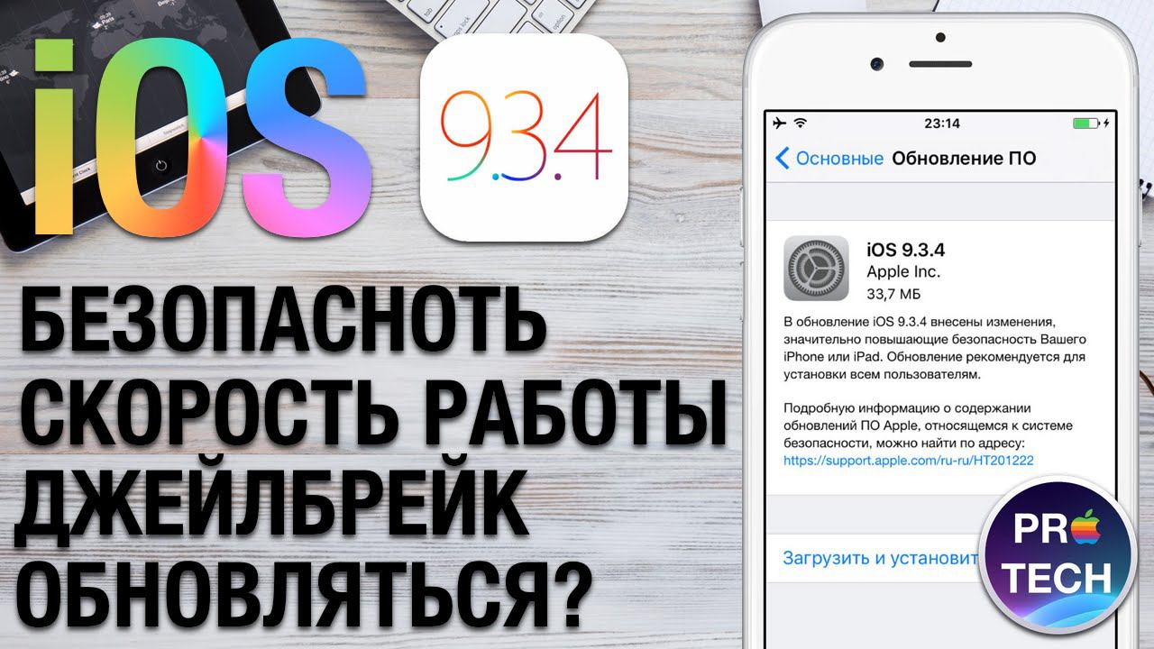 Полный обзор iOS 9.3.4 — на сколько всё плохо?