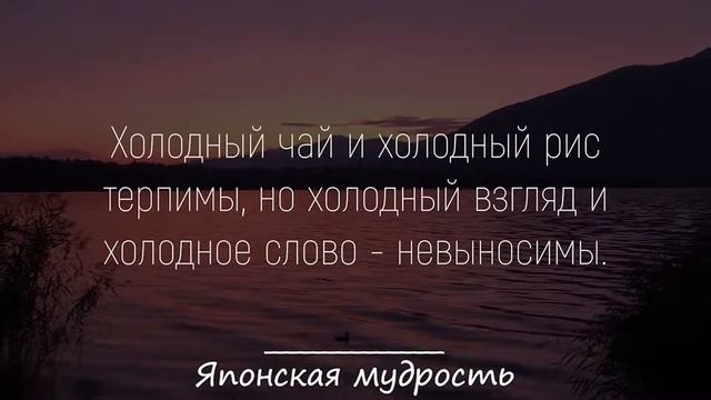 Мудрые Японские Пословицы и Поговорки  о предательстве и лжи . Цитаты, афоризмы, мудрые мысли.