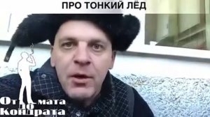Анекдот от Кондрата