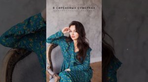 "В сиреневых сумерках" в исполнении Ольги Павловец