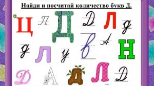 Звуки [Д] и [Д`]. Буква Д