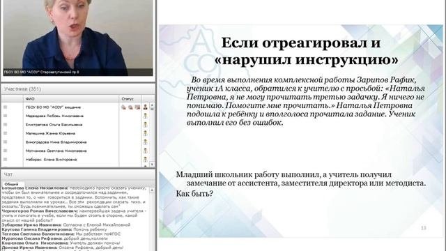 Вебинар «Формирование коммуникативной компетенции младших школьников»