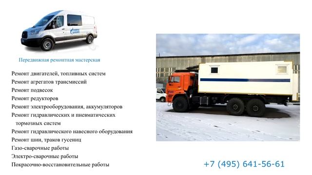 Передвижная ремонтная мастерская от НПП "Алером"