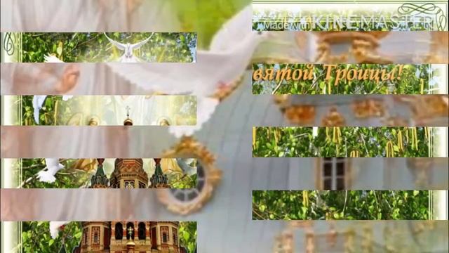 ? САМОЕ КРАСИВОЕ ПОЗДРАВЛЕНИЕ С ДНЁМ СВЯТОЙ ТРОИЦЫ ?