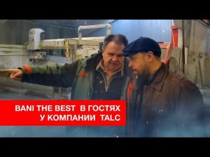 В гостях у наших друзей, компании TALC @TalcRu