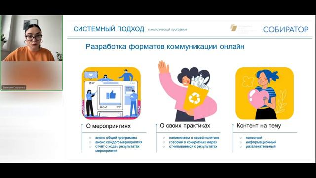 Системный подход к экологической программе
