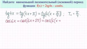 Период функции #3