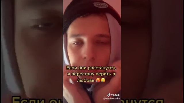 ЕСЛИ ОНИ РАССТАНУТСЯ, Я ПЕРЕСТАНУ ВЕРИТЬ В ЛЮБОВЬ!!!