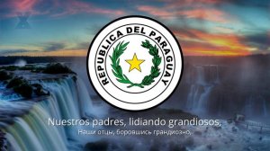 Гимн Парагвая — "Paraguayos, República o Muerte"