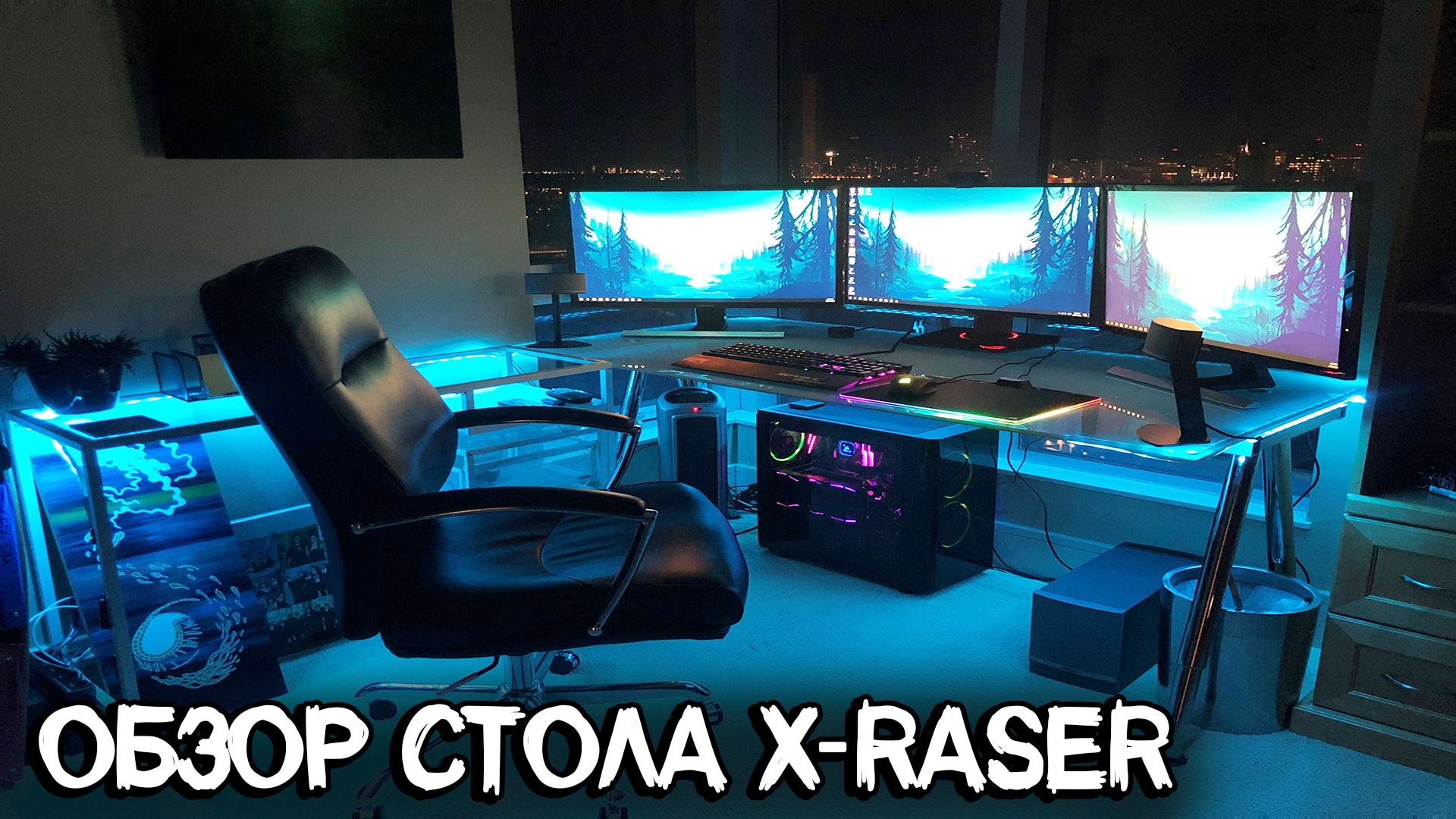 Обзор, распаковка и сборка геймерского стола X-RASER от компании ProGamer