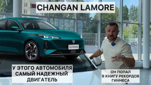 Автомобиль с самым надежным двигателем на планете Changan Lamore: обзор, тест-драйв и впечатления