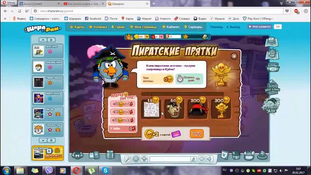 Как начать играть в Шарарам? смотреть онлайн