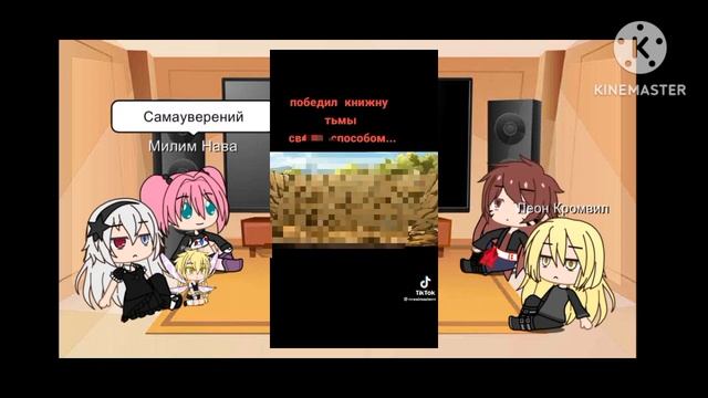 Реакция на римуру!!