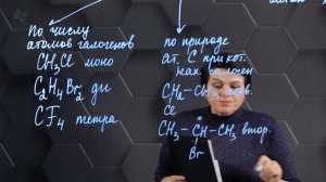 164. Галогеналканы. 10 класс.