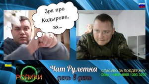 Зря про Кадырова / Чат Рулетка / Выпуск №11