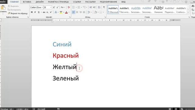 Как изменить цвет текста в документе MS Word смотреть онлайн