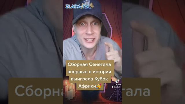 Сборная Сенегела впервые в истории выиграла Кубок Африки