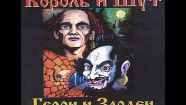 Король и шут - что видел малыш смотреть онлайн