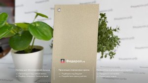 Бежевая порошковая краска Муар матовый полиэфирный металлик золотистый. Мелкая текстура