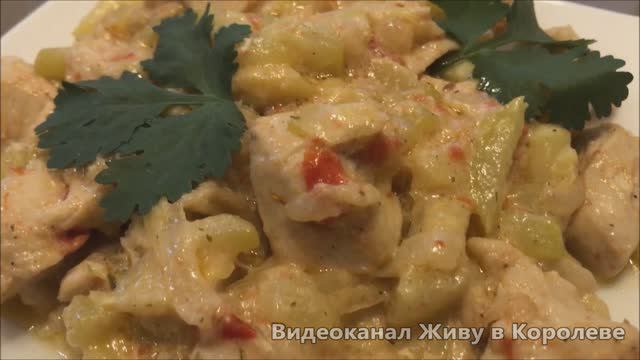 Тушеная куриная грудка с кабачками. Очень легкий рецепт с мягким характером