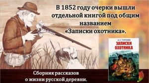 И.Тургенев Записки охотника.MP4