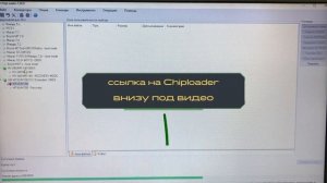 MT80.1 Chevrolet Cruze (Шевроле Круз) клонирование блока не вскрывая с помощью Chiploader V 2.39