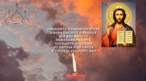 ВНИМАНИЕ! Молитва за излечение от болезней, ДОСТАТОЧНО послушать самому и включить больному!