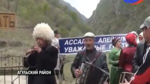 День кунака в Агульском районе. 12.05.2015г..mp4