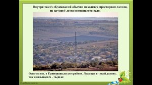 Поверхность родного края