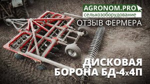 Дисковая борона БД4х4П I Отзыв фермера I РесурсАгроСтрой.mp4